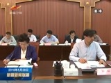 新疆新闻联播 《新疆新闻联播》 20180528