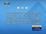 西藏新闻联播 《西藏新闻联播》 20160204