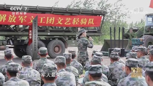 国防微视频-军歌嘹亮 《国防微视频-军歌嘹亮》 20200425 《新一代革命军人最荣光》