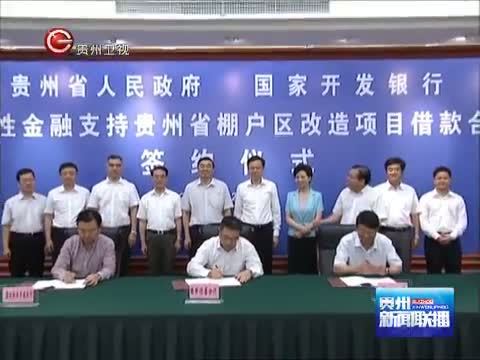 贵州新闻联播 《贵州新闻联播》 20140630
