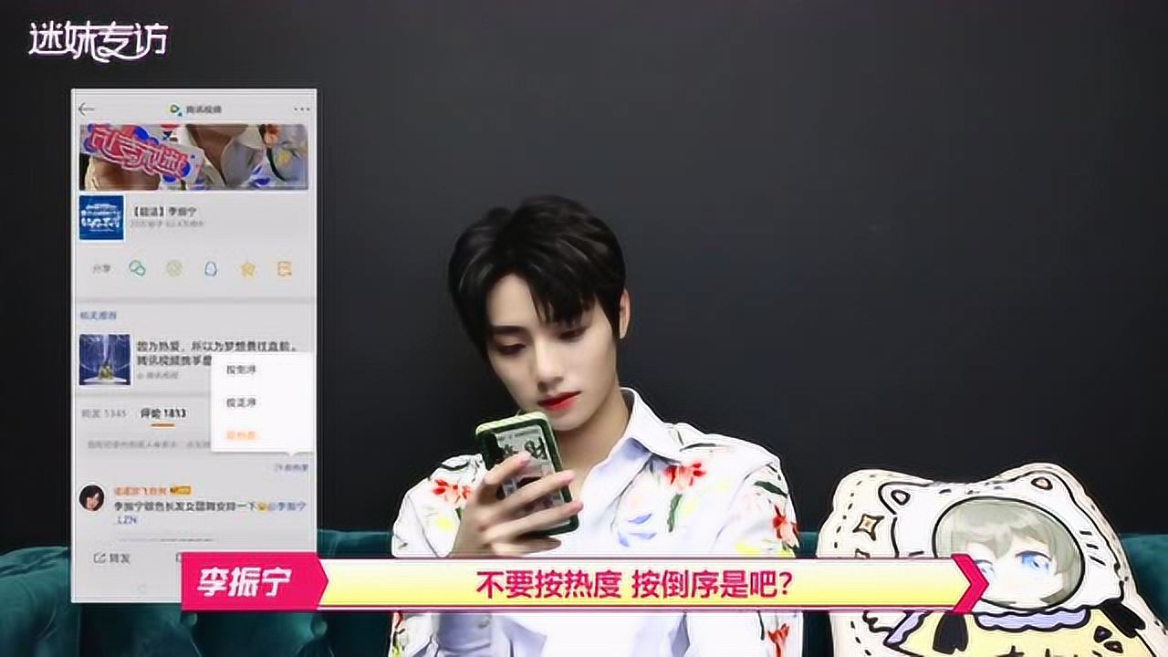 迷妹专访 迷妹专访【花絮】翻牌时间到！李振宁“怼粉“日常