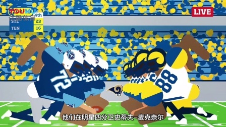 【漫话NFL】田纳西泰坦队