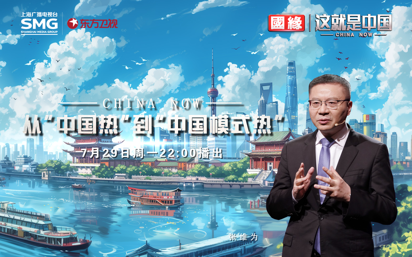 这就是中国 从“中国热”到“中国模式热”