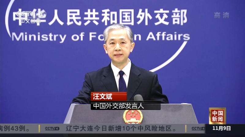 《中国新闻》 20211109 19:00