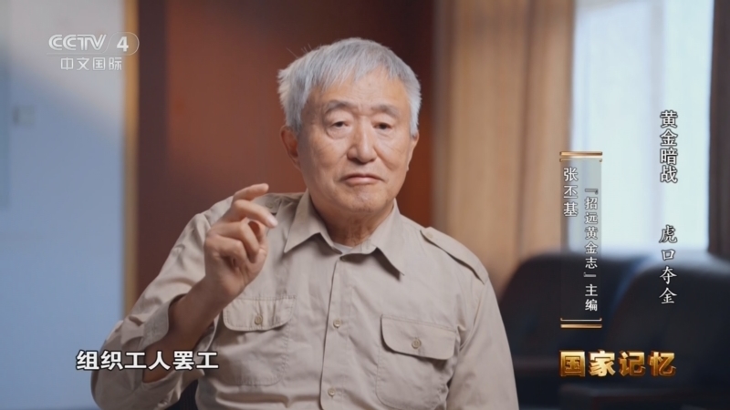 国家记忆 《国家记忆》 20260605 黄金暗战 虎口夺金