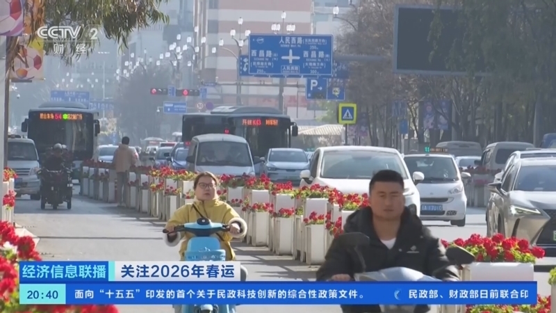 经济信息联播 《经济信息联播》 20260129