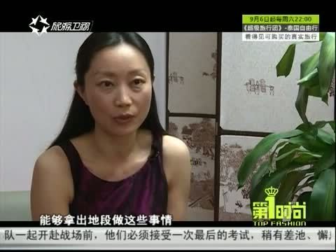 第一时尚 《第1时尚》 20140829