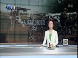 12点报道 《12点报道》 20160602