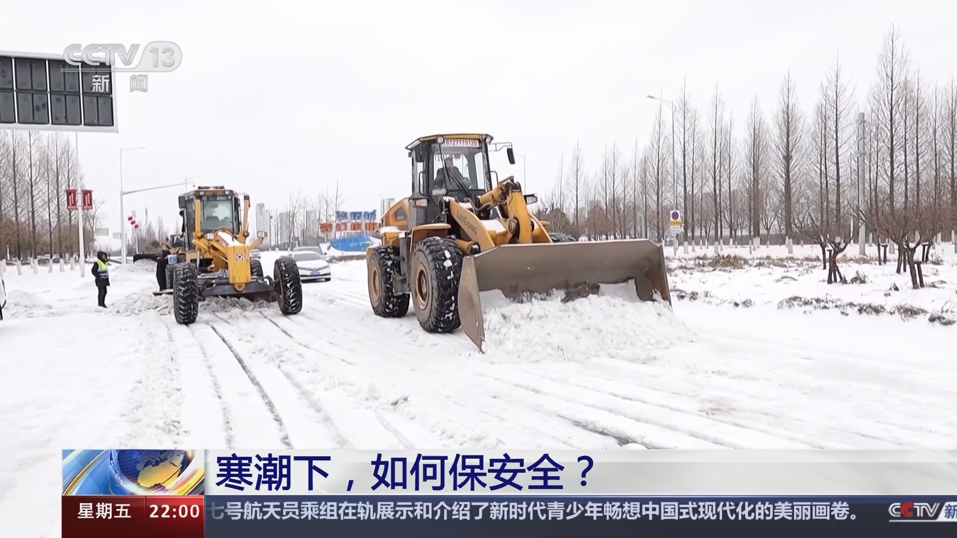新闻1+1 《新闻1+1》 20240223 寒潮下，如何保安全？