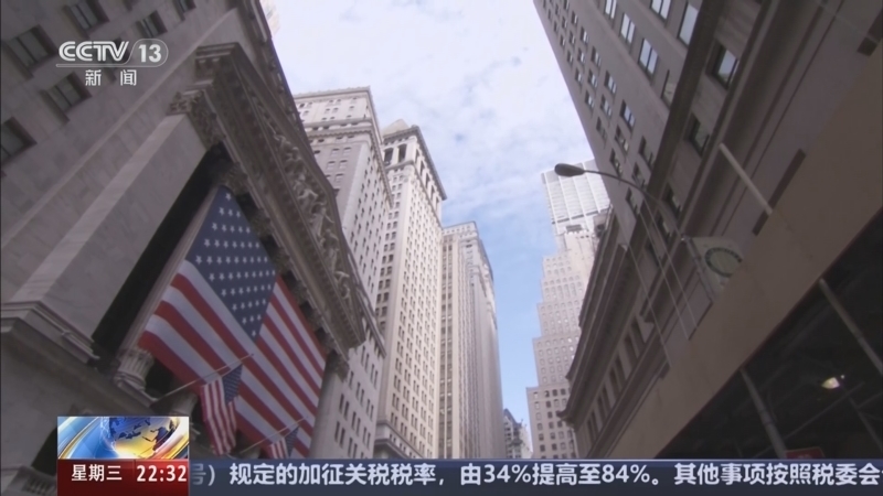 环球视线 《环球视线》 20250409