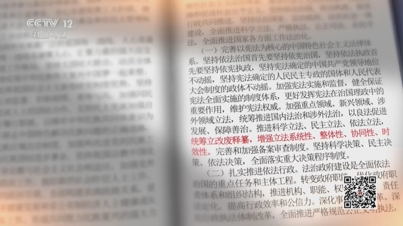 法律讲堂 《法律讲堂(文史版)》 20230320 法治建设这十年（4）法治中国的新任务新要求