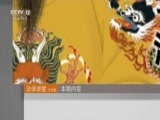 法律讲堂 《法律讲堂（文史版）》 20151224 明清御批案·被凌迟的恶民