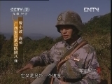 军事纪实 《军事纪实》 20121024 穿越特殊障碍场