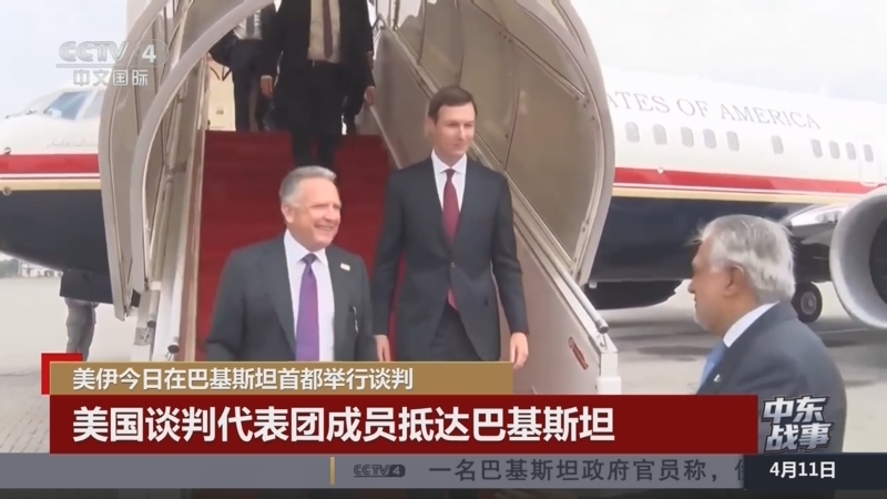 《中国新闻》 20260411 19:00