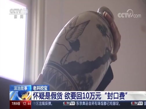 法治在线 《法治在线》 20200709