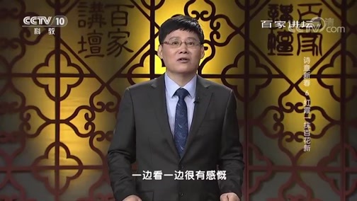 百家讲坛 《百家讲坛》 20190210 诗意新春 6 红霞一抹百花新