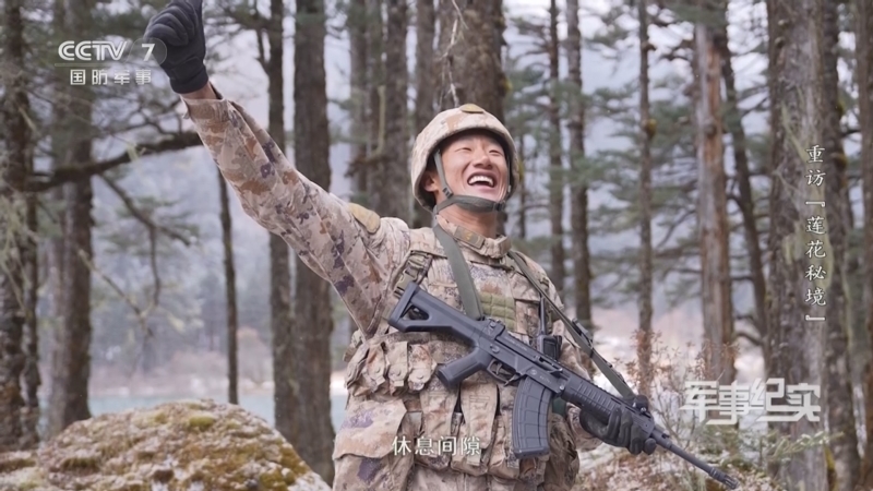 《军事纪实》 20260304 重访“莲花秘境”