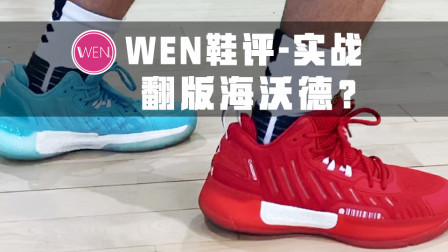 2020最被低估的实战鞋？国产品牌的良心之作