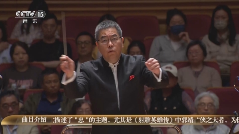 CCTV音乐厅 《时代交响 全国优秀乐团邀请展演》 20250926 《时代交响》系列音乐会（15） 杭州爱乐乐团