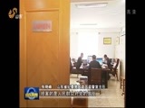山东新闻联播 《山东新闻联播》 20161025