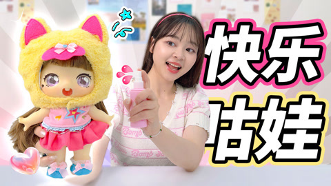 小伶玩具2024 咕娃的快乐谁懂？童年回忆里的冬己娃娃