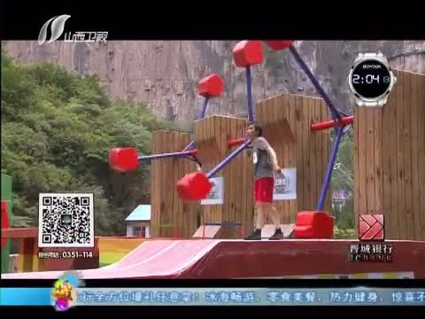 冲关大峡谷 《冲关大峡谷 第四季》 20160728