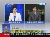 共同关注 《共同关注》 20121222
