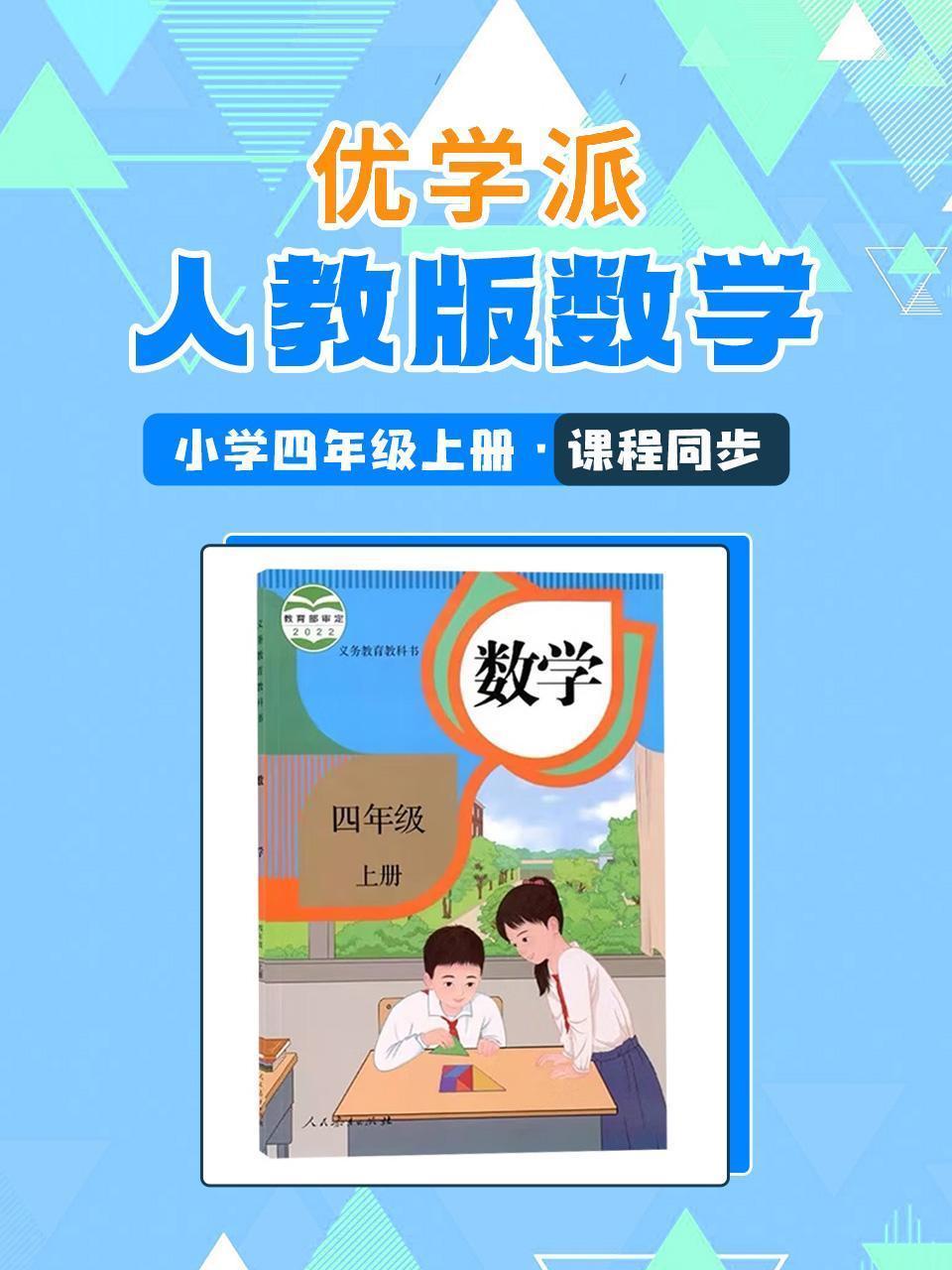 优学派 人教版数学·小学四年级上册·课程同步