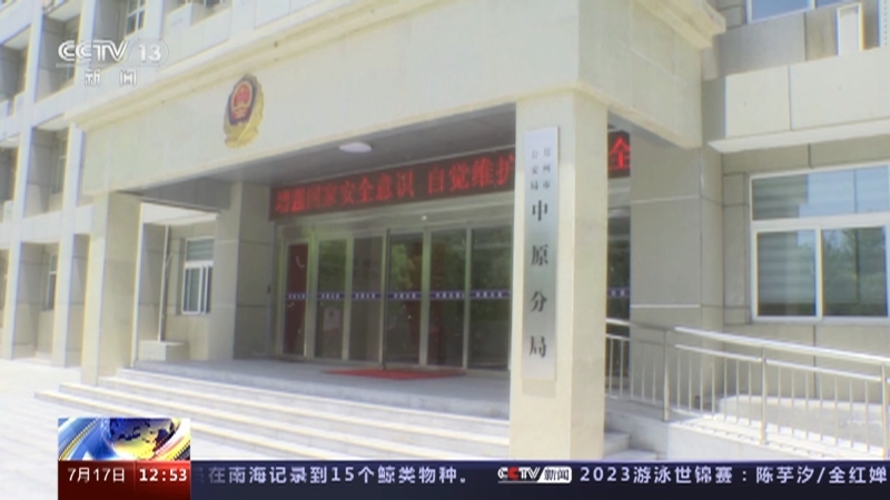 法治在线 《法治在线》 20230717
