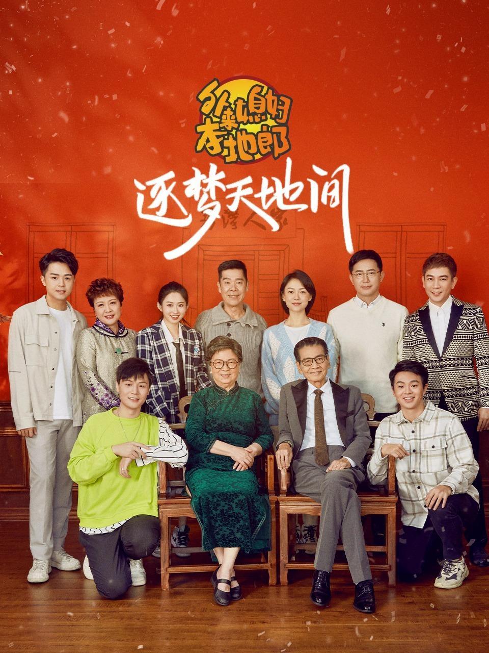 外来媳妇本地郎之逐梦天地间