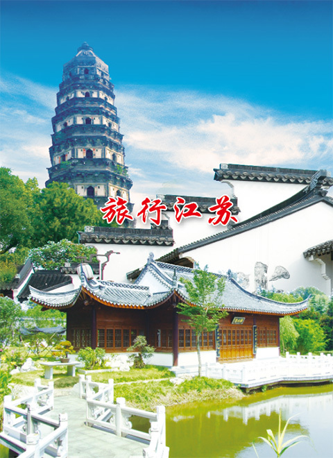 旅行江苏