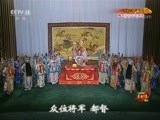 中国京剧音配像精萃 《中国京剧音配像精粹》 20180709 京剧《抗金兵》 2/2