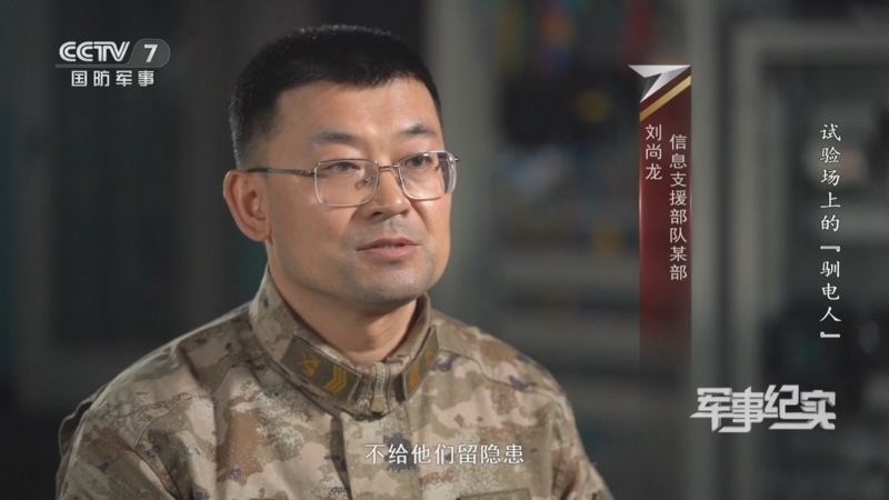军事纪实 《军事纪实》 20260127 试验场上的“驯电人”