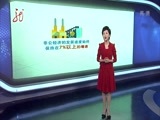 全省新闻联播 《全省新闻联播》 20161207