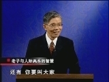 百家讲坛 《百家讲坛》 老子 老子与人际关系的智慧