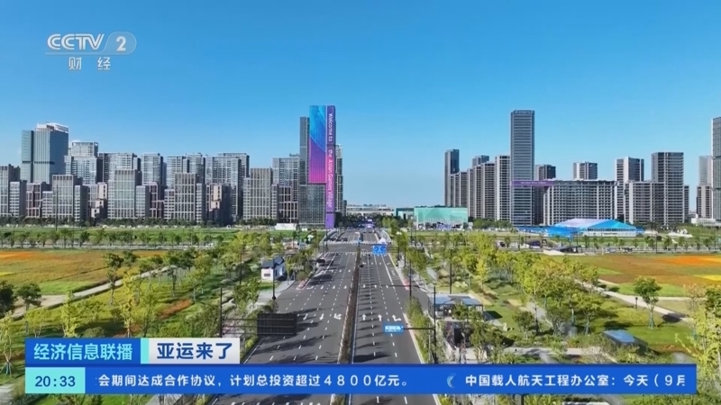 经济信息联播 《经济信息联播》 20230912