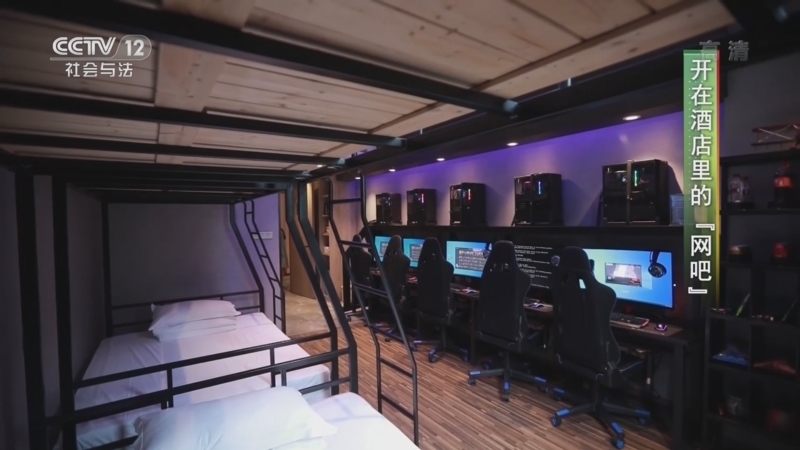 《2022守护明天》 20221219 开在酒店里的“网吧”
