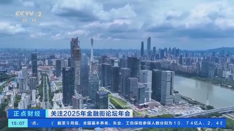 《正点财经》 20251030 15:00