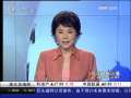经济信息联播 汽柴油价格今天上调