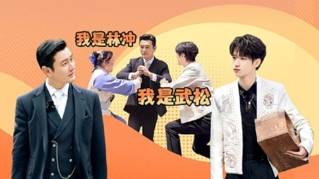 极限挑战 第九季 会员版：黄晓明严浩翔爆笑飙戏