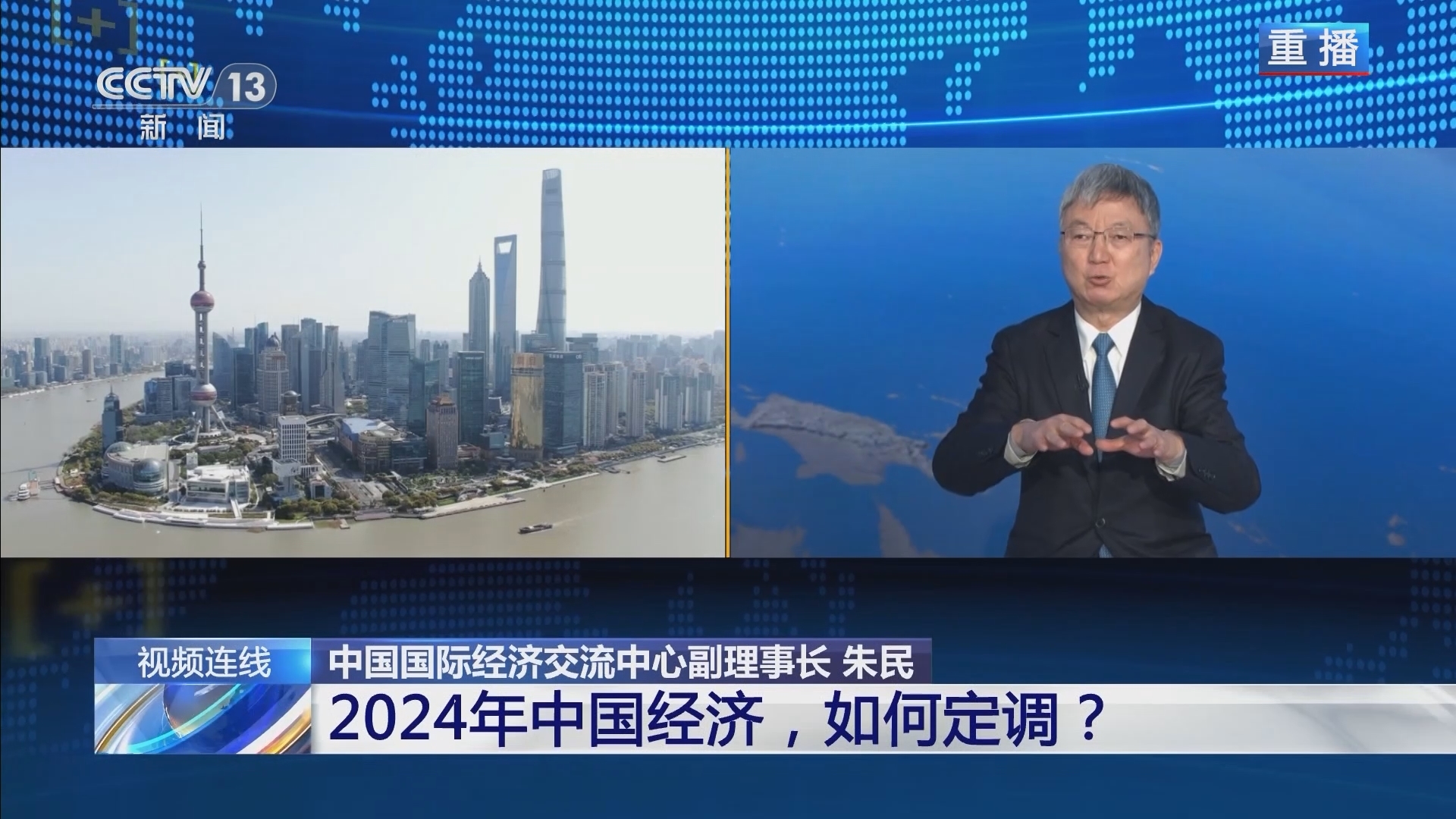 新闻1+1 《新闻1+1》 20231212 2024年中国经济，如何定调？