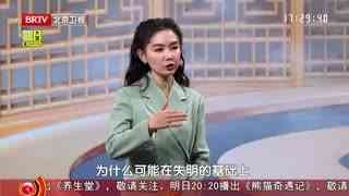 养生堂_20251218_小眼晴 大视界 被典当的光明