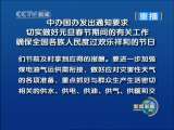 新闻联播 新闻联播 2009-12-27 21:00