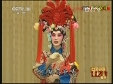 中国京剧音配像精萃 《中国京剧音配像精粹》 20130309 京剧《四郎探母》 2/2