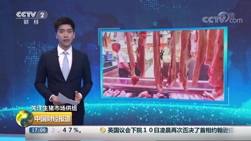 中国财经报道 《中国财经报道》 20190911 17:00