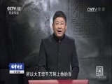 法律讲堂 《法律讲堂（文史版）》 20170705 伍子胥复仇（四）立足吴国