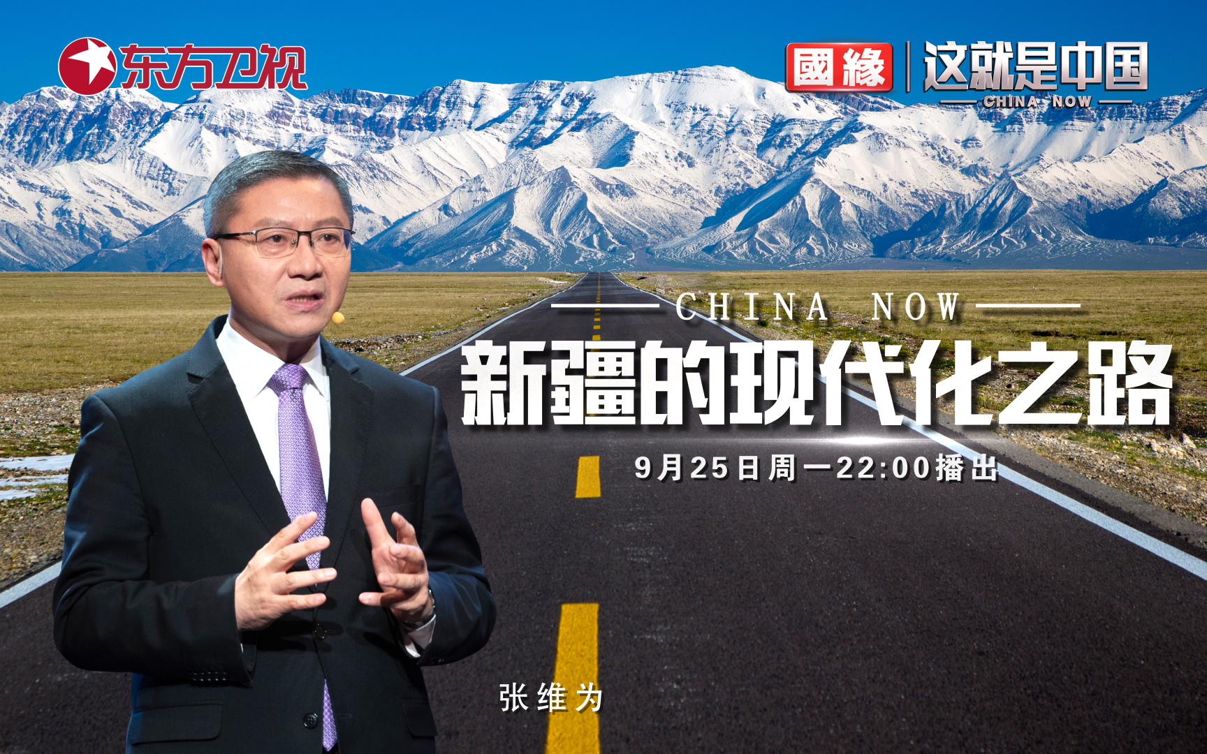 这就是中国 新疆的现代化之路