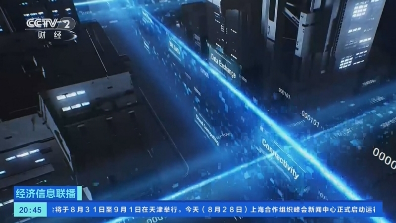 经济信息联播 《经济信息联播》 20250828