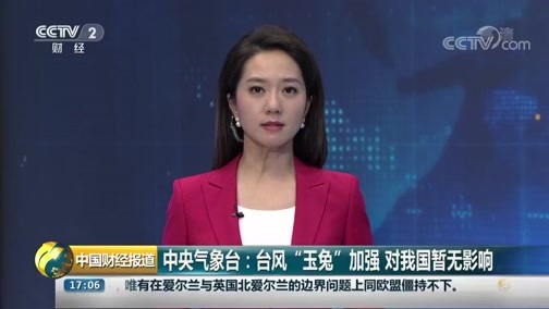 中国财经报道 《中国财经报道》 20181023 17:00