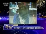热线12 《热线12》 20180609
